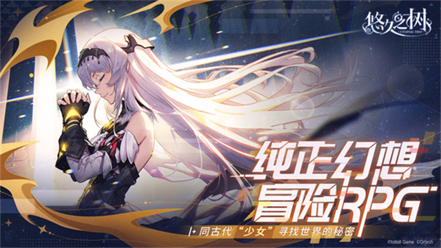 悠久之树3