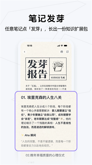 Get笔记(得到大脑)安卓版截图3