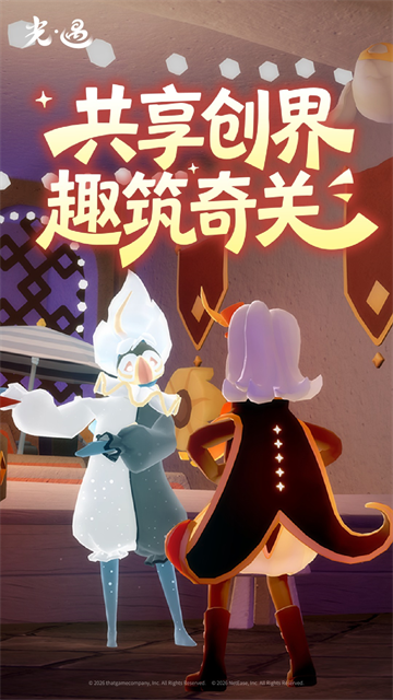 光遇官服截图1