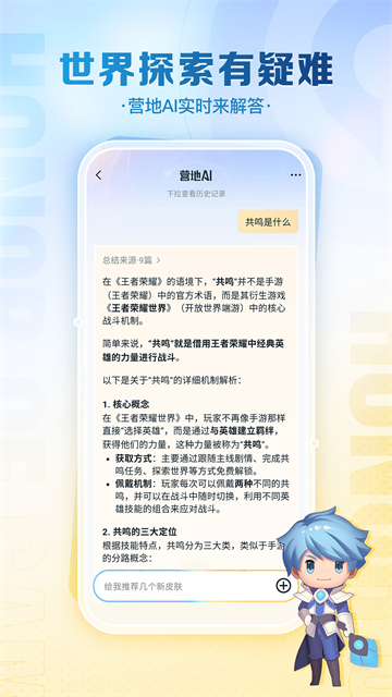 王者营地 官方版app下载