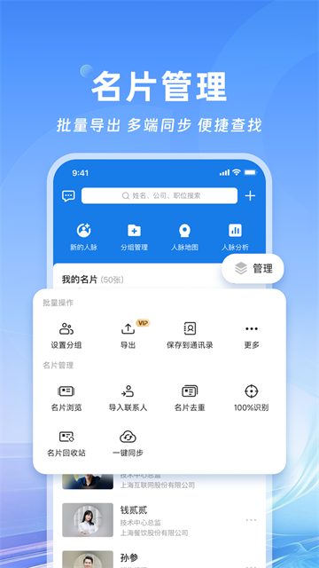 名片全能王截图1