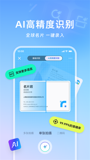 名片全能王截图3