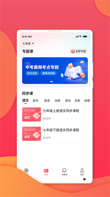 七天学堂截图1