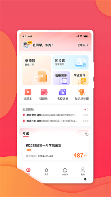 七天学堂截图4