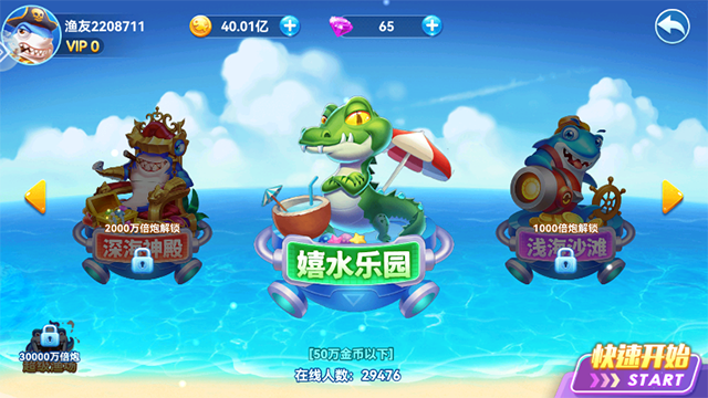 名门捕鱼截图1