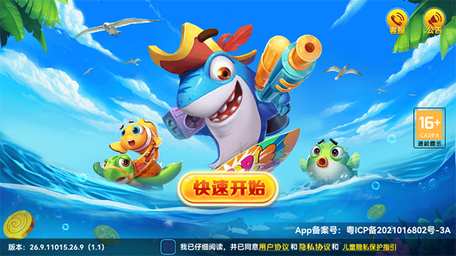 名门捕鱼截图4