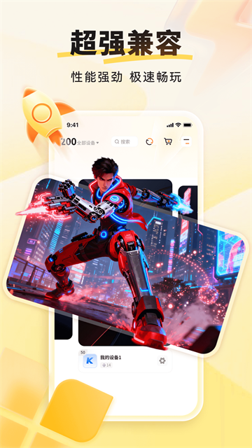 雷电云手机app官方版截图3