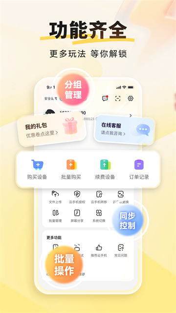 雷电云手机app官方版截图2