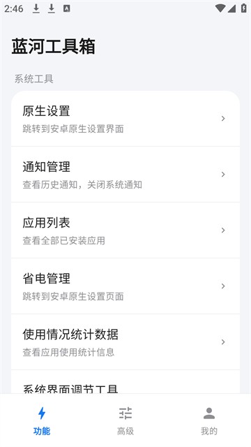 蓝河工具箱2026最新版截图3