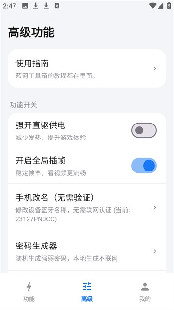 蓝河工具箱2026最新版截图2