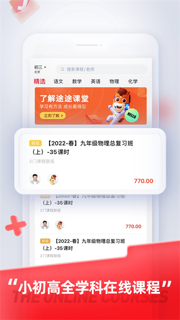 途途课堂截图1