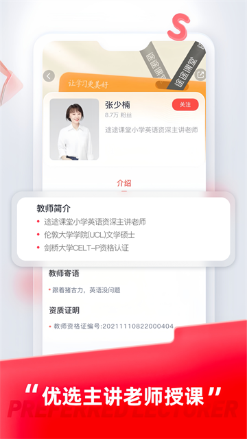 途途课堂截图2