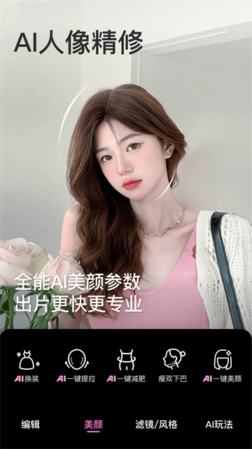 美颜相机(beautycam) 免费版