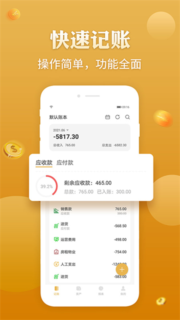 老板记账5