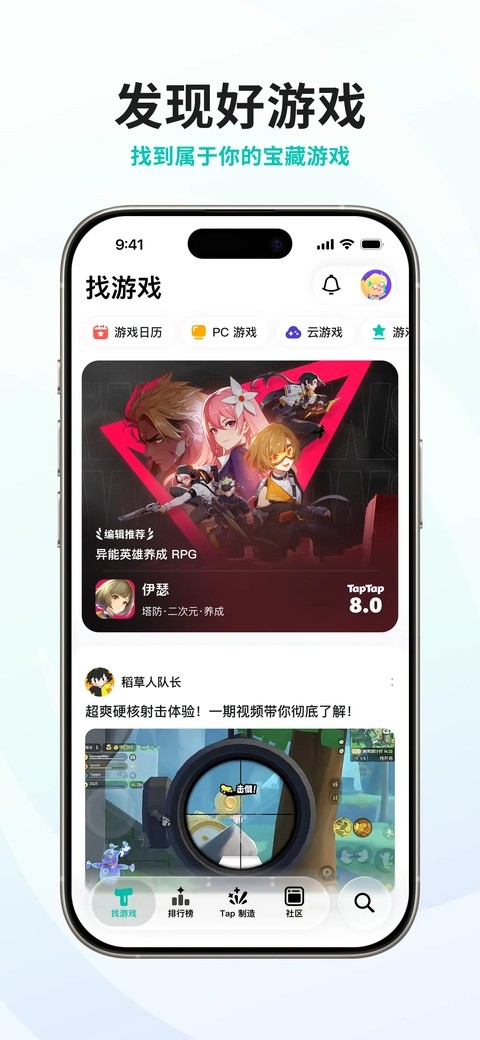 taptapapp 官方版