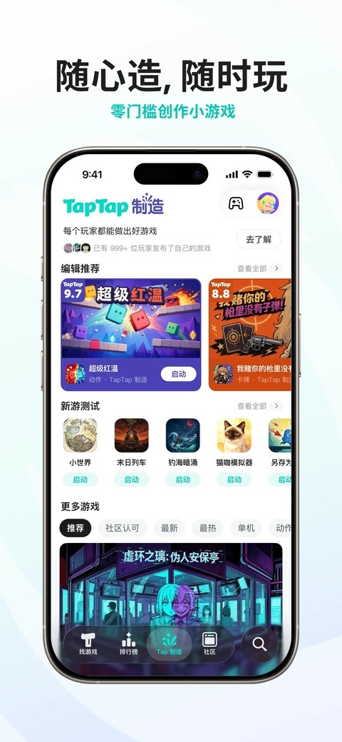 taptapapp 官方版下载