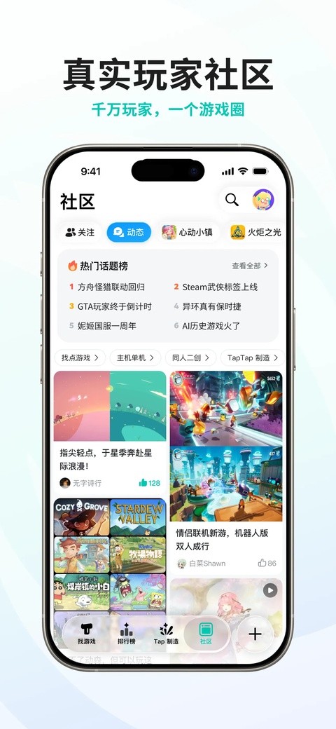 安卓taptapapp 官方版软件下载