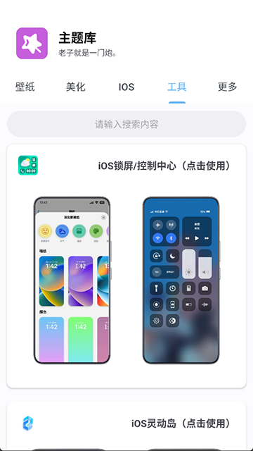 主题库安卓版截图1