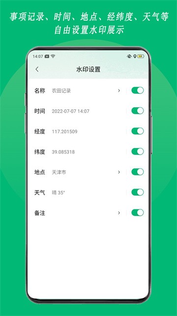 安卓农用相机 手机版软件下载