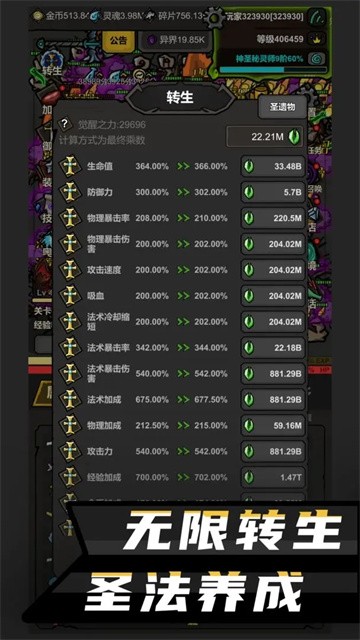 无限升级游戏5