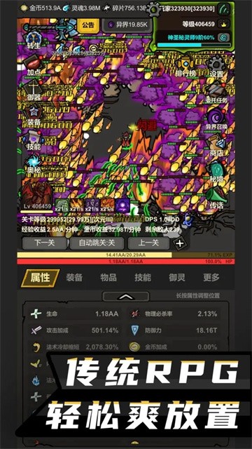 无限升级游戏4