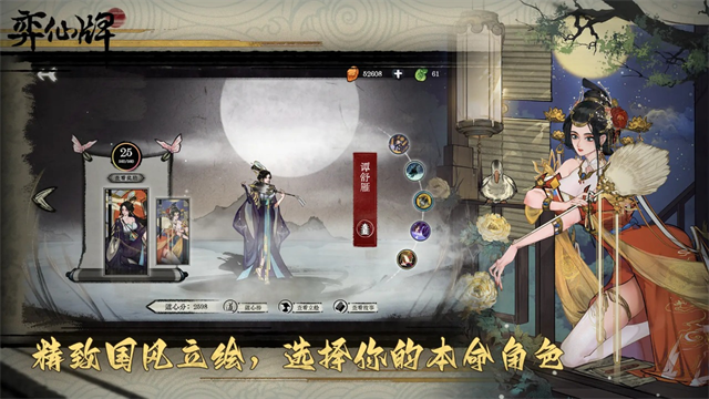 弈仙牌手游截图5
