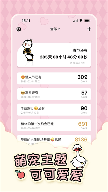 倒数321截图2
