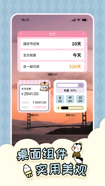 倒数321截图4