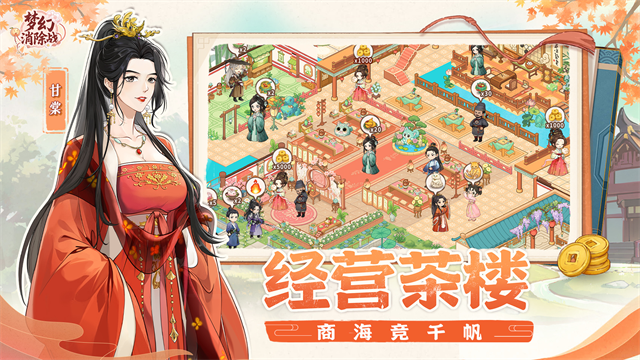 梦幻消除战2026截图1