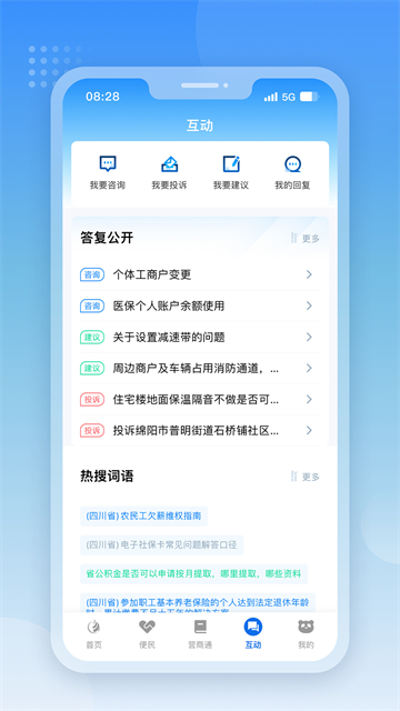 天府通办4