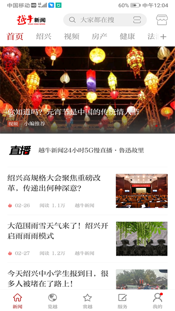 越牛新闻app官方版截图2