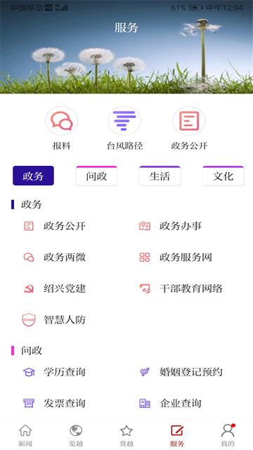 越牛新闻app官方版截图5