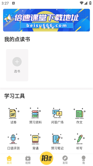 倍速课堂1