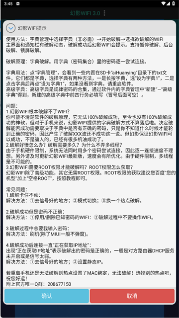 幻影wifi官方版截图5