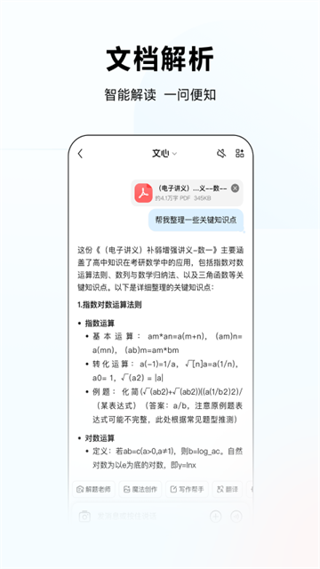 文心一言(文小言)官方版截图2
