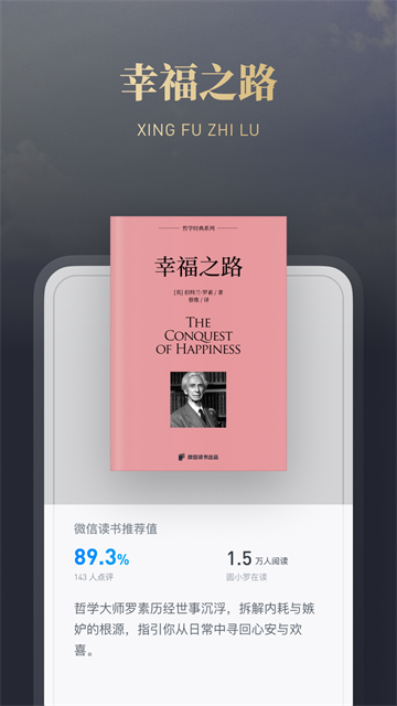 微信读书(微信阅读)截图3