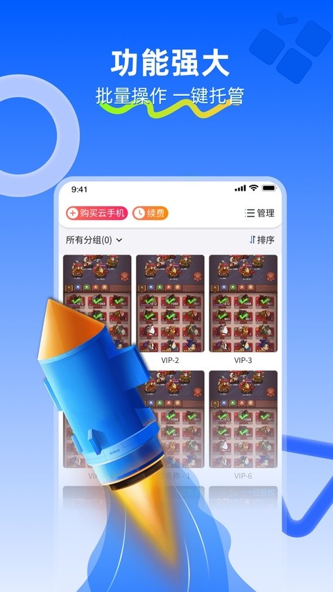 安卓川川云手机 app
