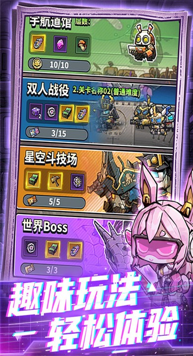 星球小队截图4