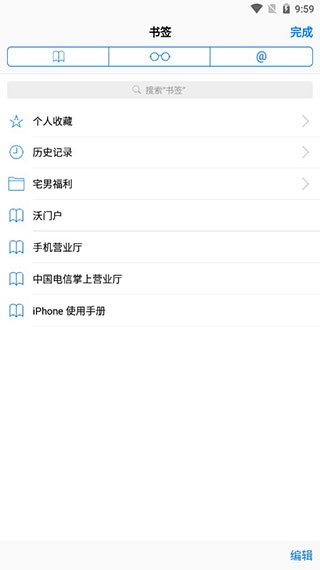 safari浏览器app官方版截图2