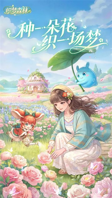 织梦森林5