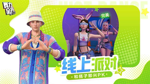 舞力全开派对5