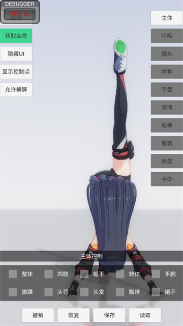 手办模特免费版4