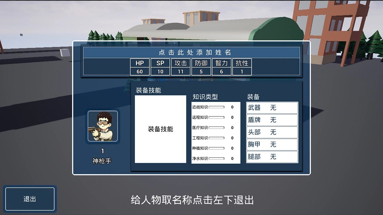 前往安全区截图3