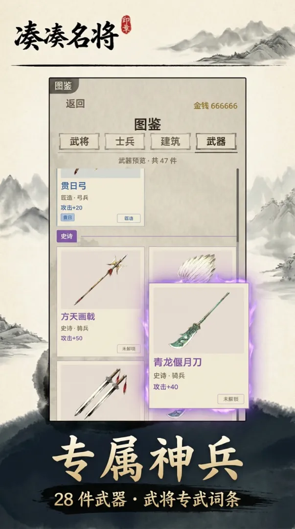 凑凑名将4