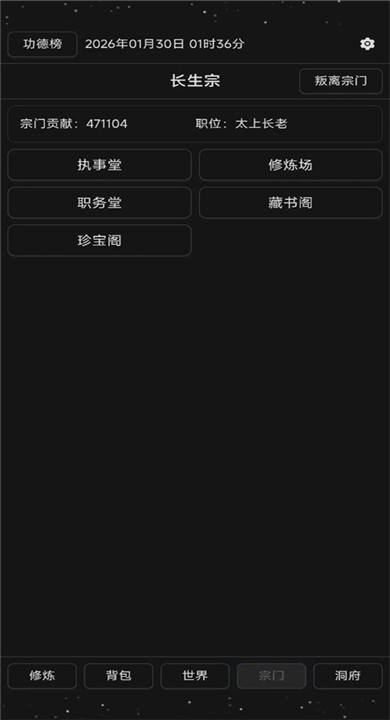 简陋修仙截图4