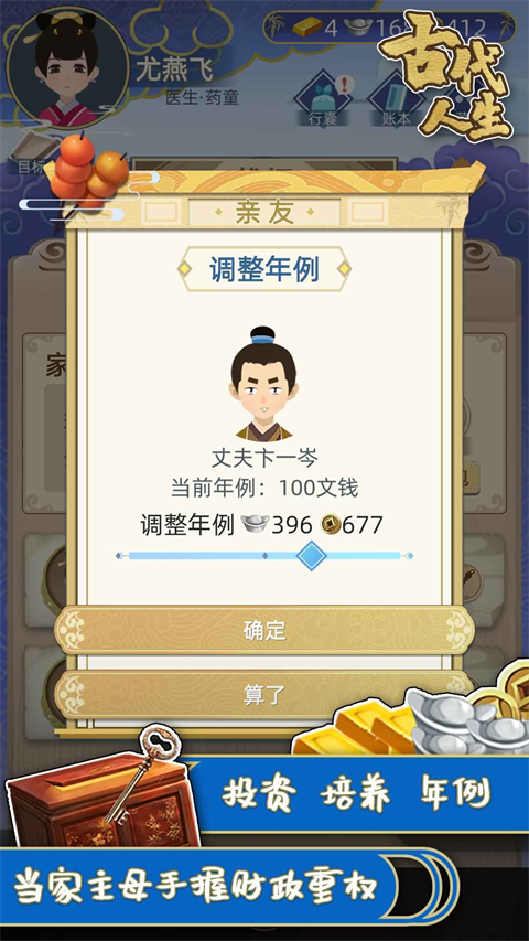 古代人生2