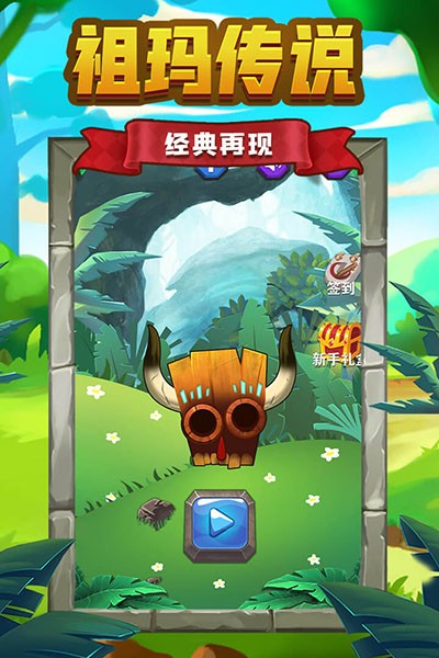 祖玛传说4