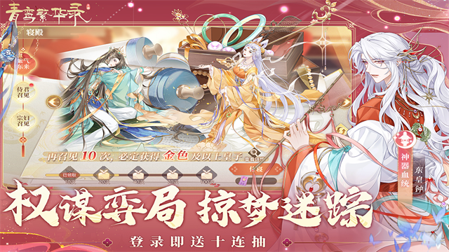 青鸾繁华录2