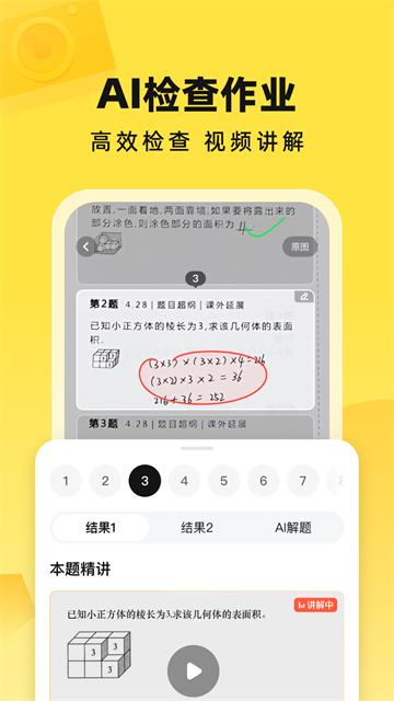 快对作业app 免费版