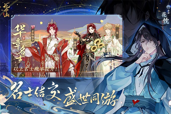 花亦山心之月2